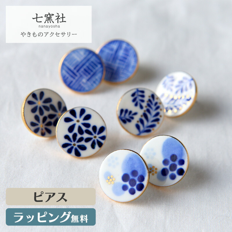 手描きの丸いタイル ピアス 藍染 アクセサリー タイル 陶器 陶磁器 和風 和 七窯社 美濃焼 アクセ ギフト プレゼント おしゃれ デザイン かわいい 浴衣 お祝い 誕生日 記念日 母の日 敬老の日 人気 日本 伝統 焼き物 桃 黄 白 青
