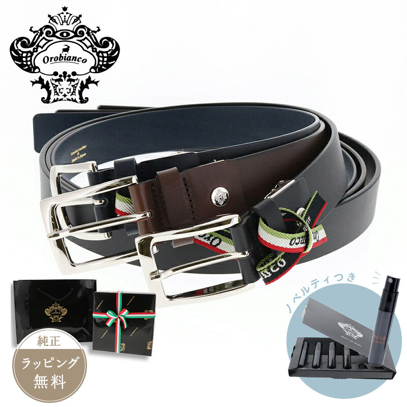 ノベルティ付き 正規販売 純正ラッピング無料 Orobianco オロビアンコ ベルト メンズ スタイリッシュ レザー 日本製 カジュアル Orb 0808 Orobianco 牛革 本革 仕事 カジュアル ビジネス レザー スタイリッシュ ブランド専用box付き ギフト シンプル プレゼント