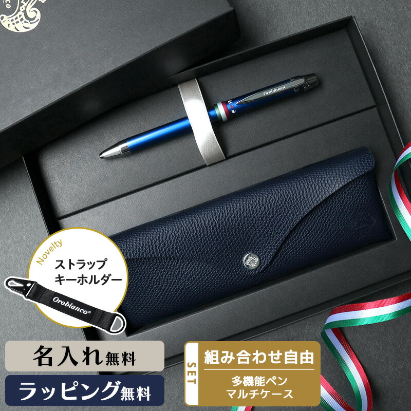 楽天市場】オロビアンコ トリプロ 多機能ペン ＋ ペンケース ギフト