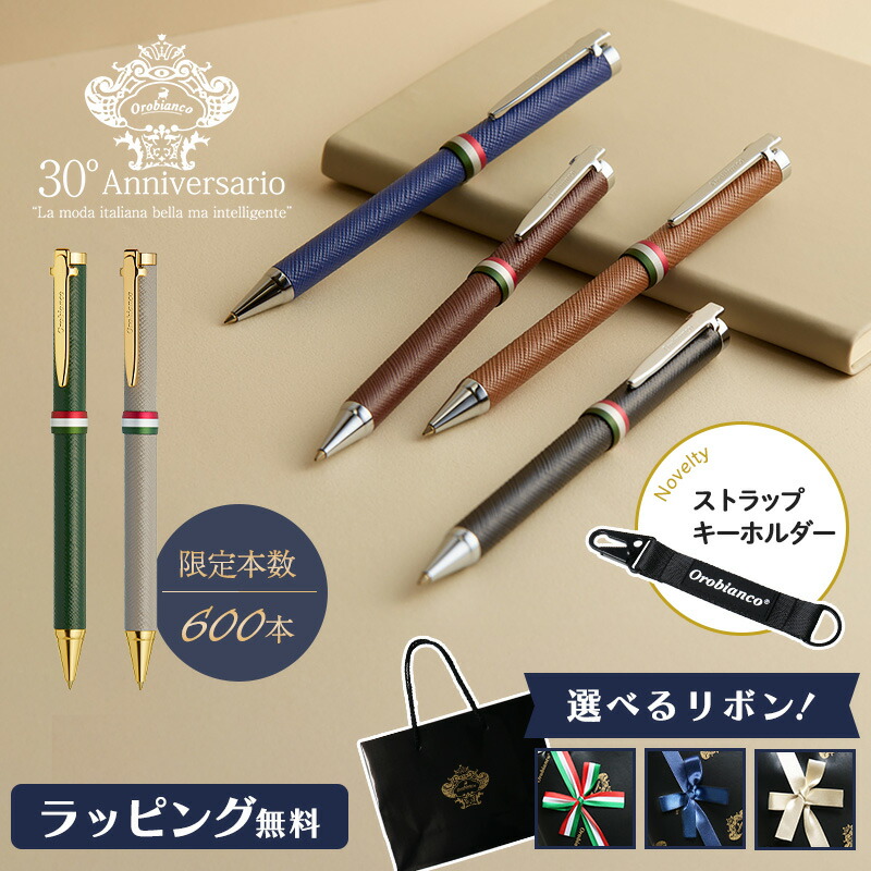 オロビアンコ Orobianco ロトロ 革巻き ボールペン レザー ブランド 高級 筆記具 ギフト プレゼント 油性 メンズ レディース 父の日 記念品 記念 退職祝い 就職祝い 送別品 誕生日 お祝い 記念日 手帳 革婚式｜Pellepenna