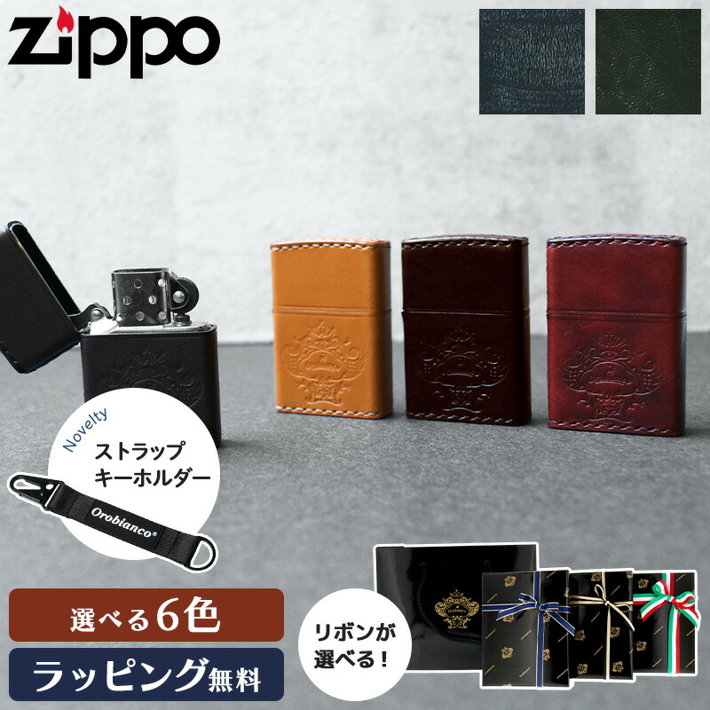 Orobianco オロビアンコ 革巻き ZIPPO ORZ-001 ライター レザー 喫煙具 メンズ 男性 父の日 プレゼント ギフト おしゃれ 大人 高級 オイルライター 本革 牛革 手縫い