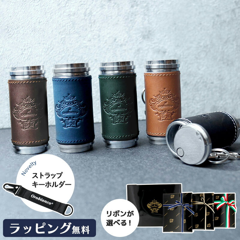 Orobianco オロビアンコ 携帯 灰皿 レザー ORA-001 喫煙具 革巻き 父の日 コンパクト ミニ フタ付 蓋付き メンズ 男性 プレゼント ギフト おしゃれ 大人 高級 本革 ブランド タバコ ブラック ブラウン キャメル ネイビー グリーン