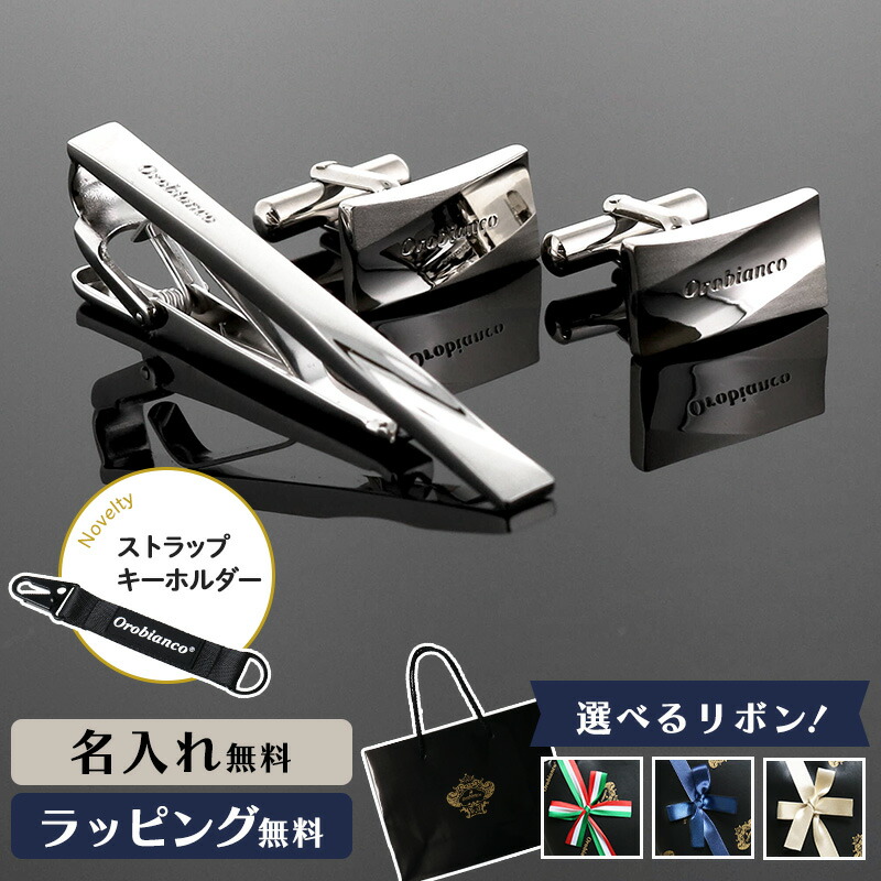 楽天市場】Orobianco オロビアンコ タイピン カフス 名入れ