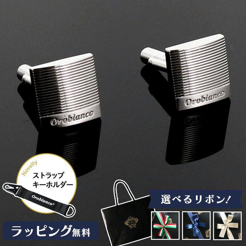 Orobianco オロビアンコ カフス ブランド ギフト プレゼント バレンタイン メンズ アクセサリー 高級 シルバー スーツ おすすめ 男性 お祝い 誕生日 結婚式 入学式 卒業式 退職 就職祝 新社会人 人気 おしゃれ カフリンクス ORC155