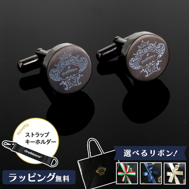 Orobianco オロビアンコ カフス ブランド ギフト プレゼント 父の日 メンズ アクセサリー 高級 シルバー スーツ おすすめ 男性 お祝い 誕生日 結婚式 入学式 卒業式 退職 就職祝 新社会人 人気 おしゃれ カフリンクス ORC251B｜Pellepenna