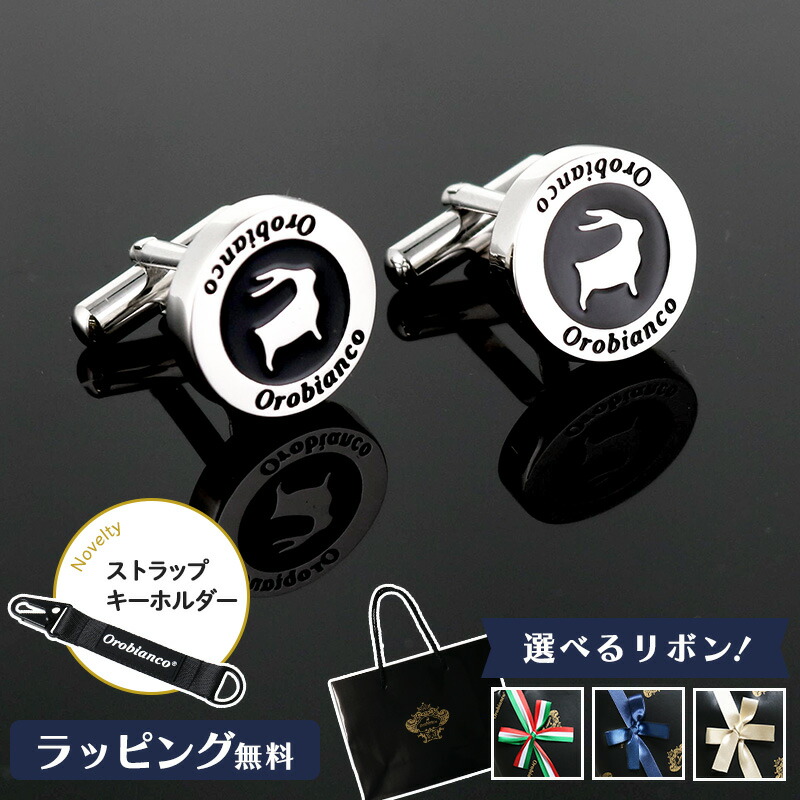 Orobianco オロビアンコ カフス ギフト プレゼント バレンタイン ブランド メンズ アクセサリー 高級 シルバー スーツ おすすめ 男性 お祝い 誕生日 結婚式 入学式 卒業式 退職 就職祝 新社会人 人気 おしゃれ カフリンクス ORC246A