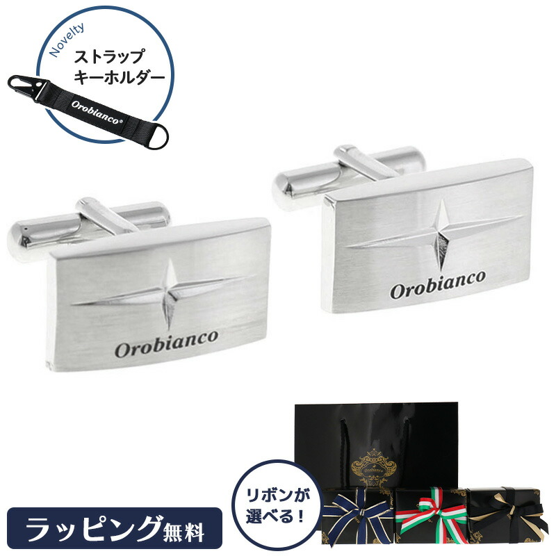 Orobianco シルバー カフリンクス 楽天市場】Orobianco オロビアンコ カフス ブランド メンズ