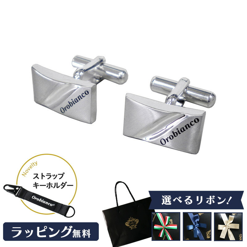 Orobianco オロビアンコ カフス ブランド ギフト プレゼント バレンタイン メンズ アクセサリー 高級 シルバー スーツ おすすめ 男性 お祝い 誕生日 結婚式 入学式 卒業式 退職 就職祝 新社会人 人気 おしゃれ カフリンクス ORC169