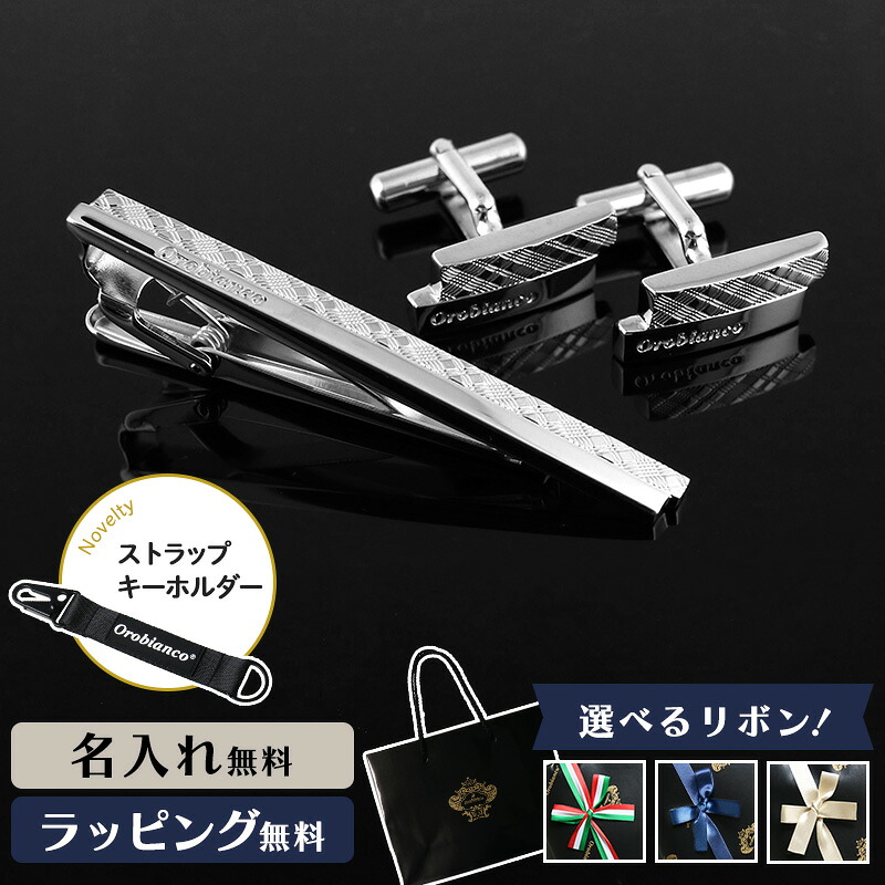 楽天市場】Orobianco オロビアンコ タイピン カフス 名入れ ネクタイ