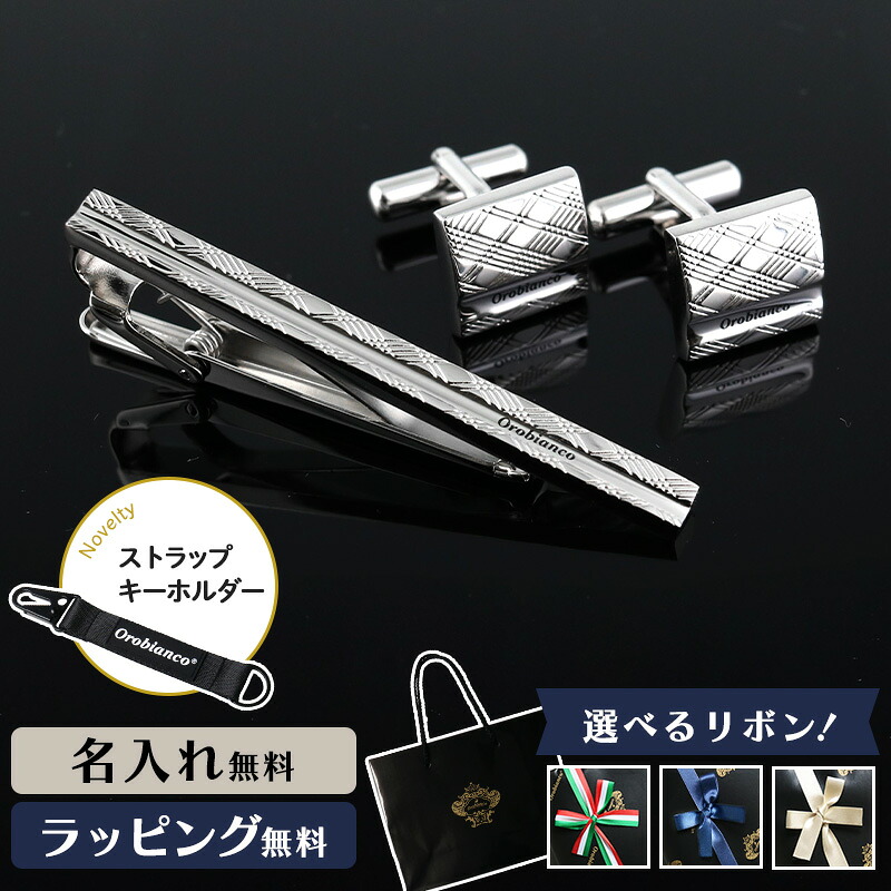 楽天市場】Orobianco オロビアンコ タイピン カフス 名入れ ネクタイ