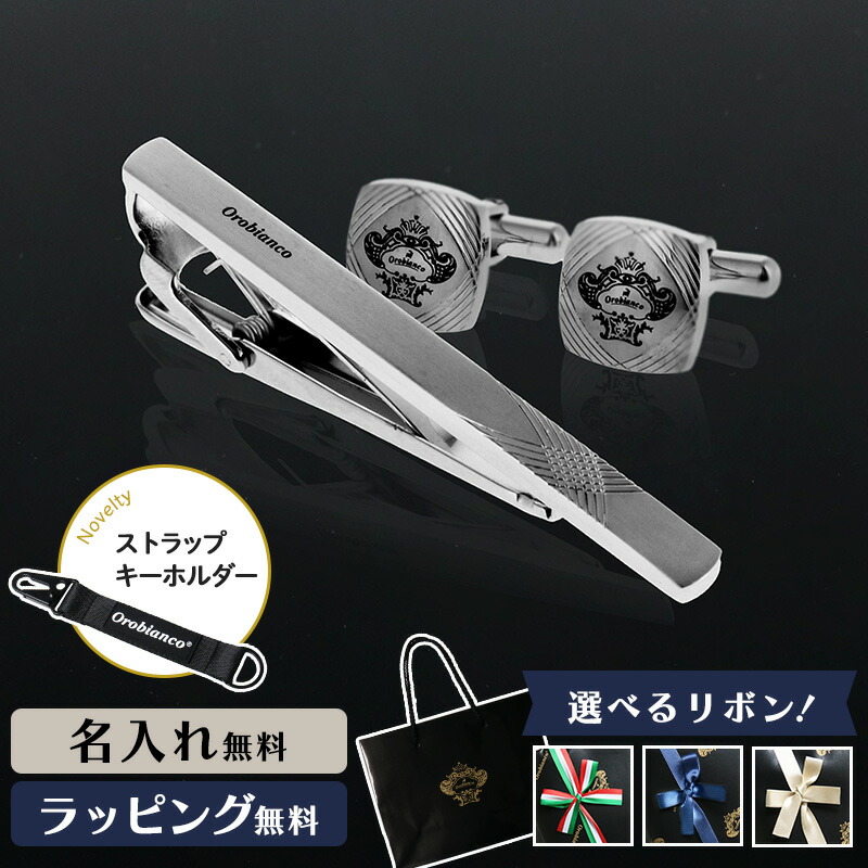 楽天市場】Orobianco オロビアンコ タイピン カフス 名入れ ネクタイ