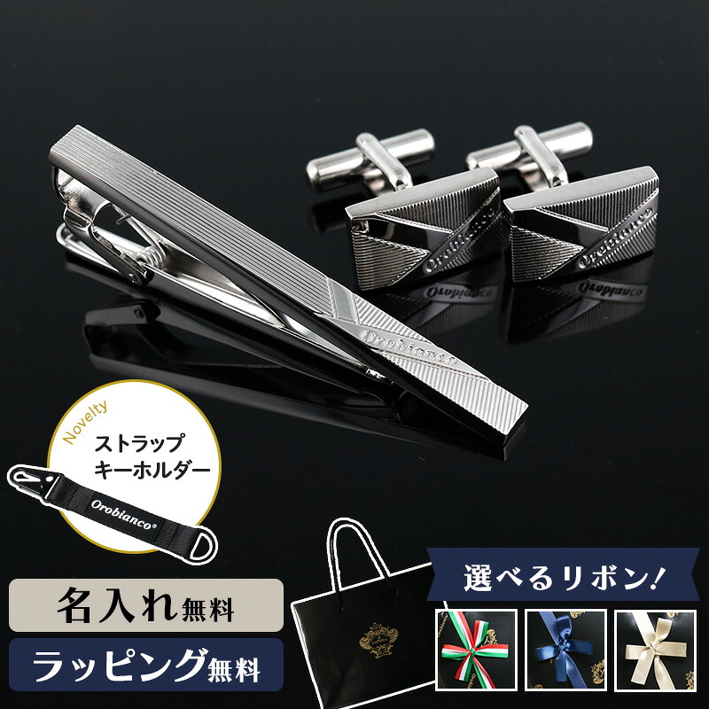 C-46 ネクタイピン 楽天市場】Orobianco オロビアンコ タイピン カフス 名入れ ネクタイ