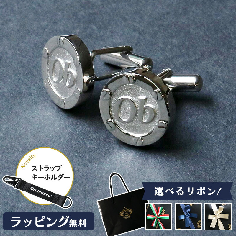 Orobianco オロビアンコ カフス 父の日 ブランド メンズ アクセサリー 高級 シルバー スーツ おすすめ 男性 お祝い 誕生日 父の日 結婚式 入学式 卒業式 退職 就職祝 新社会人 人気 おしゃれ カフリンクス ORCS548｜Pellepenna