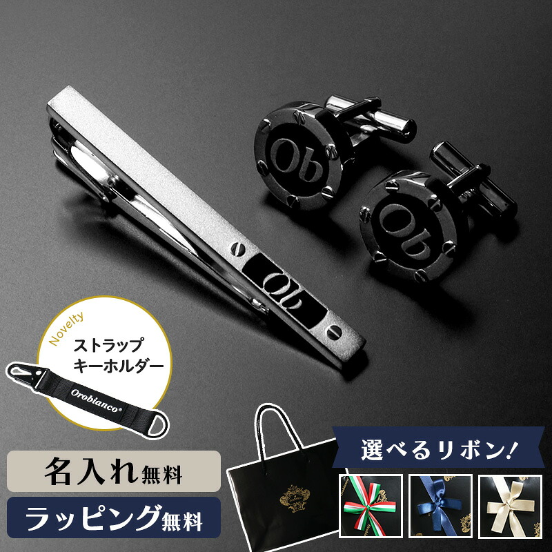 Orobianco オロビアンコ タイピン カフス 名入れ バレンタイン ネクタイピン メンズ ギフト プレゼント アクセサリーブランド 高級 タイバー おすすめ ネクタイ 男性 お祝い ネーム 誕生日 結婚式 入学祝 卒業祝 退職 就職祝 人気 ORC540A ORT540A
