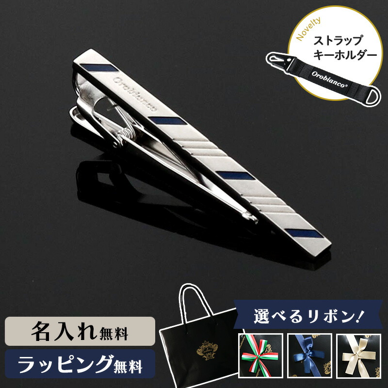 楽天市場】Orobianco オロビアンコ タイピン ネクタイピン 名入れ