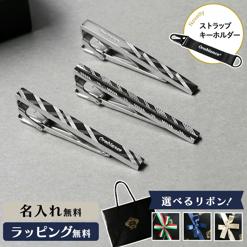 楽天市場】Orobianco オロビアンコ タイピン ネクタイピン 名入れ