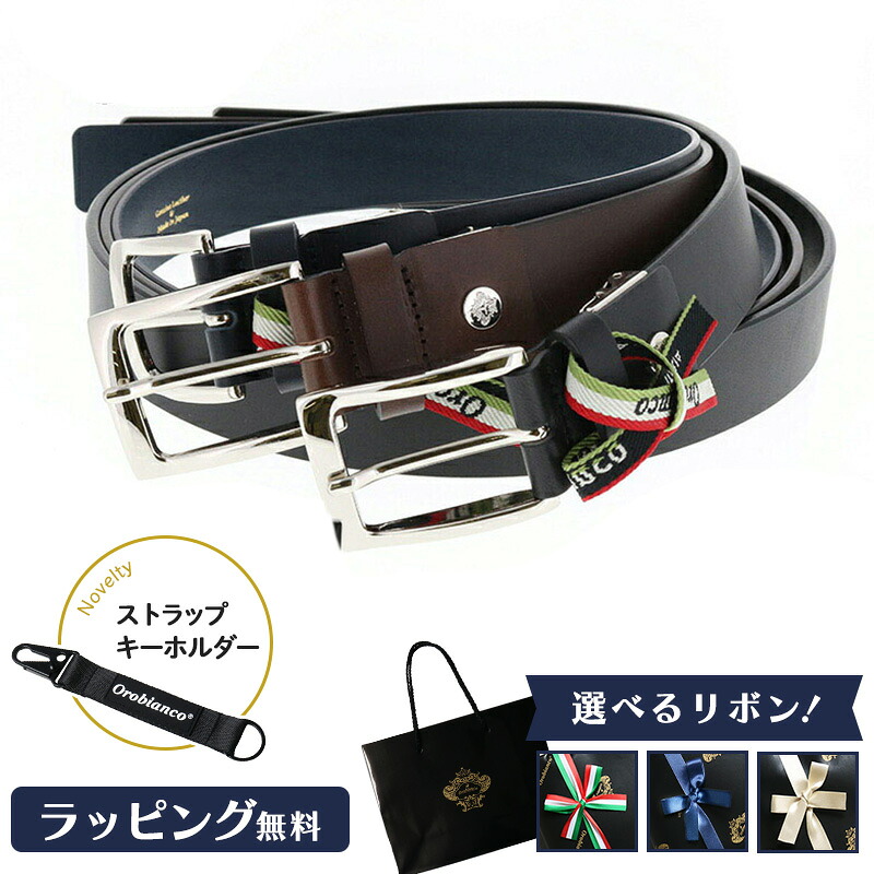 楽天市場】オロビアンコ ベルト メンズ 還暦祝 ORB-011228 牛革 本革
