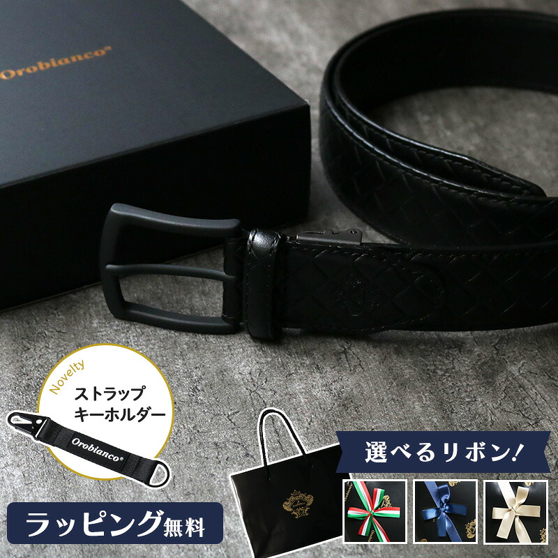 選べるリボンカラー Orobianco オロビアンコ オールブラック ベルト ORB-011200 all black series QUILT メンズ 黒 日本製 牛革 本革 レザー 35mm キルティング シンプル 父の日 ビジネス おしゃれ ギフト プレゼント ブランド 高級 純正ラッピング無料 正規販売｜Pellepenna