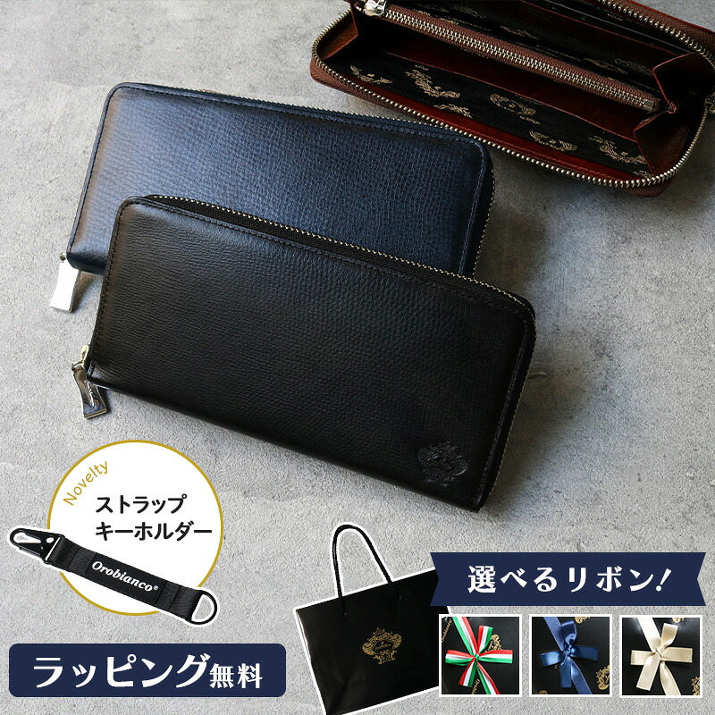 オロビアンコ 長財布 ORS-072509 Orobianco レザー 財布 日本製 メンズ ラウンドジップ イタリア ギフト プレゼント ネイビー ブラック ブラウン ブランド お祝い 退職 送別品 記念 入社 成人 敬老の日 父の日 専用BOX付き おしゃれ|Pellepenna