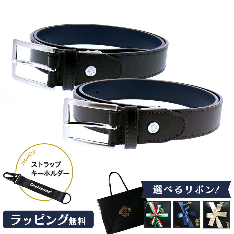オロビアンコ ベルト ORB-010802D Orobianco メンズ レザー 日本製 牛革 本革 30mm ギフト ラッピング ブランド ブラック ブラウン ビジネス カジュアル スーツ お祝い 退職 送別品 記念 入社 成人 敬老の日 父の日 専用BOX付き おしゃれ｜Pellepenna