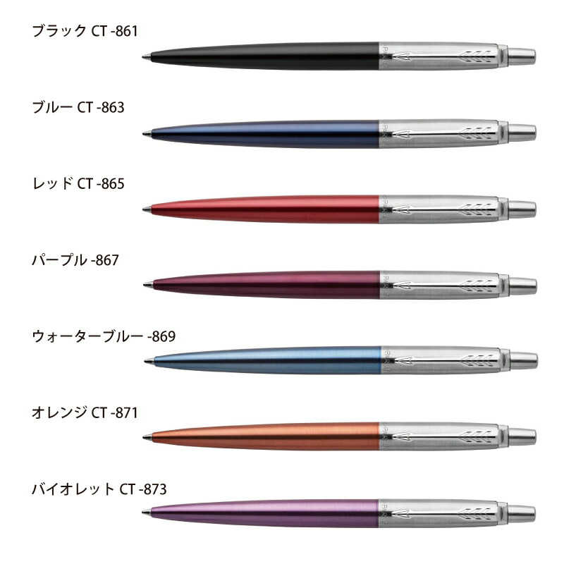 楽天市場 正規販売店 Parker ジョッター ボールペン 全７色 Pellepenna