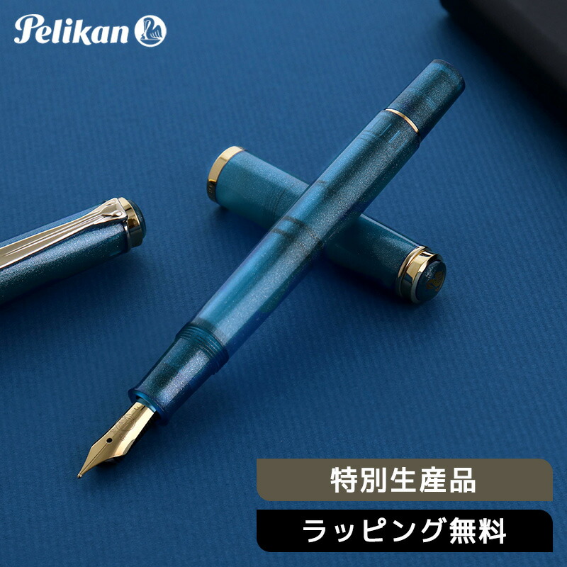 【Amami 新品文具】 Pelikan 特生 M205 デモ・ブルー　万年筆 ペリカン クラシックM205 [デモンストレーター ブルー] (万年筆) 価格