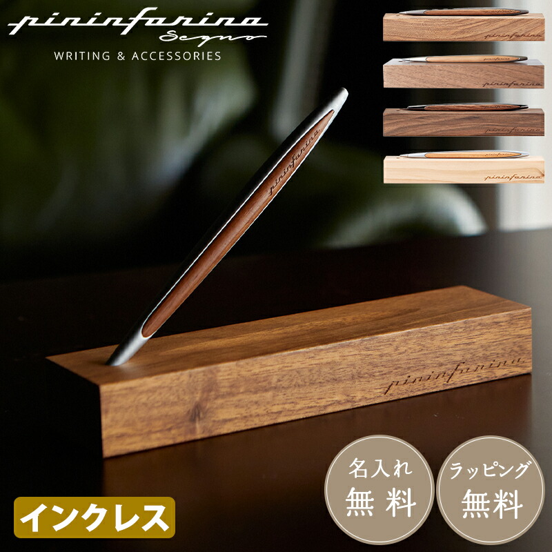 ピーナ　（感謝） 楽天市場】名入れ無料 Pininfarina ピニンファリーナ インクレス