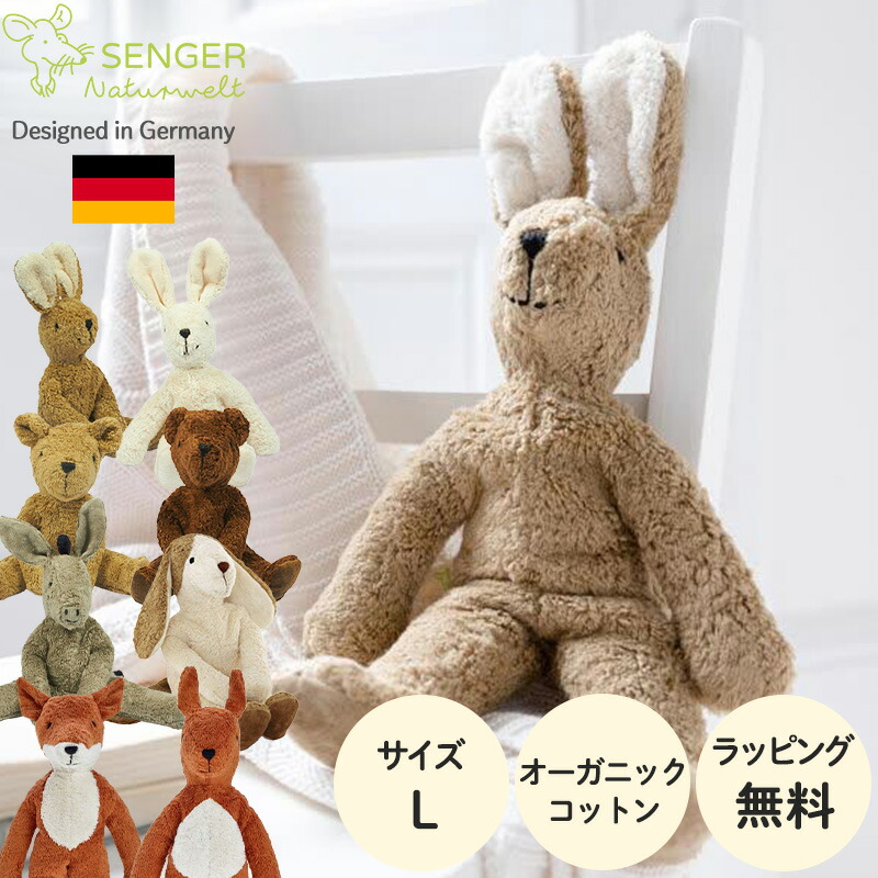 【新品未使用】senger naturwelt ゼンガー　ガチョウ　Lサイズ 楽天市場】Senger Naturwelt（ゼンガーナチュウェルト