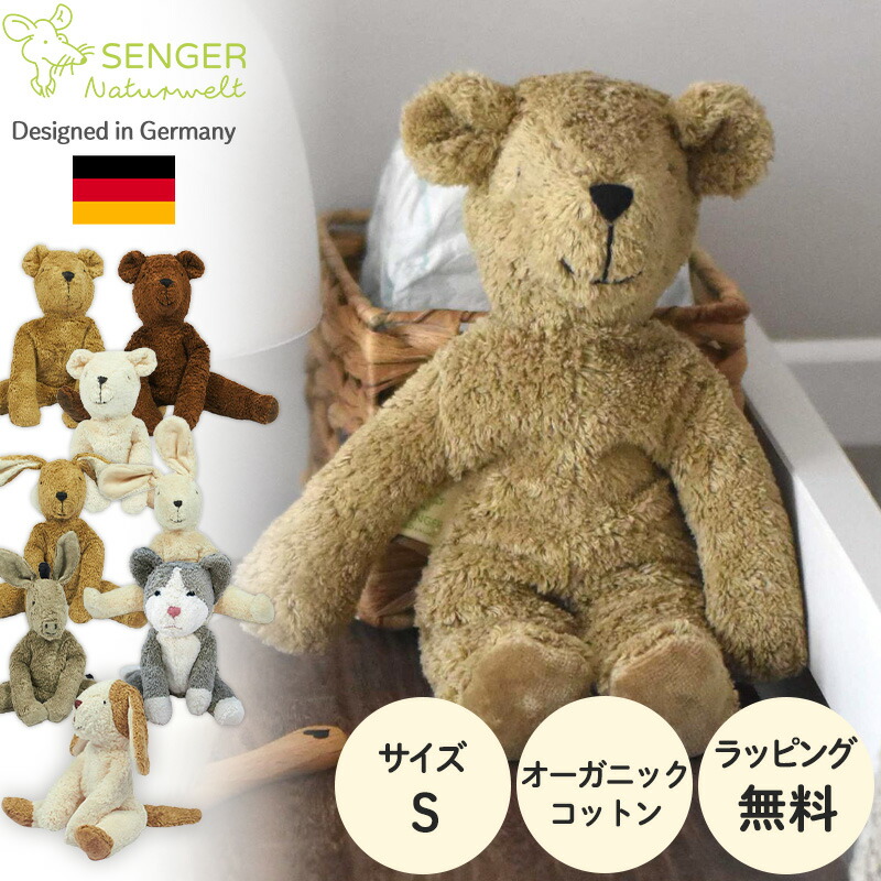 Senger Naturwelt うさぎS・くまS・トート 3点セット 楽天市場】【Senger Naturwelt (ゼンガーナチュウェルト