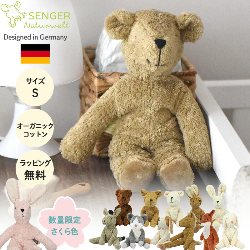 SENGER ゼンガー ぬいぐるみ フロッピーアニマル スモール 出産祝い 誕生日 ファーストトイ オーガニックコットン ハンドメイド うさぎ くま いぬ ろば ねこ 動物 人気 おもちゃ 赤ちゃん 子ども ベビー キッズ お祝い ギフト プレゼント かわいい 男の子 女の子|Pellepenna