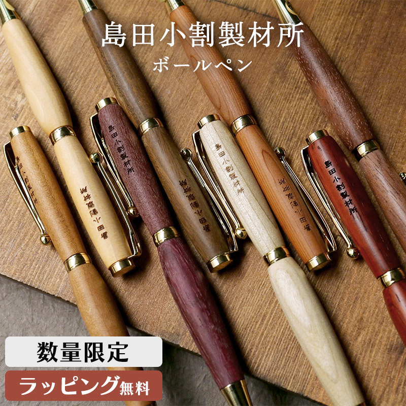楽天市場】島田小割 製材所 木製 シャーペン シャープ ペンシル