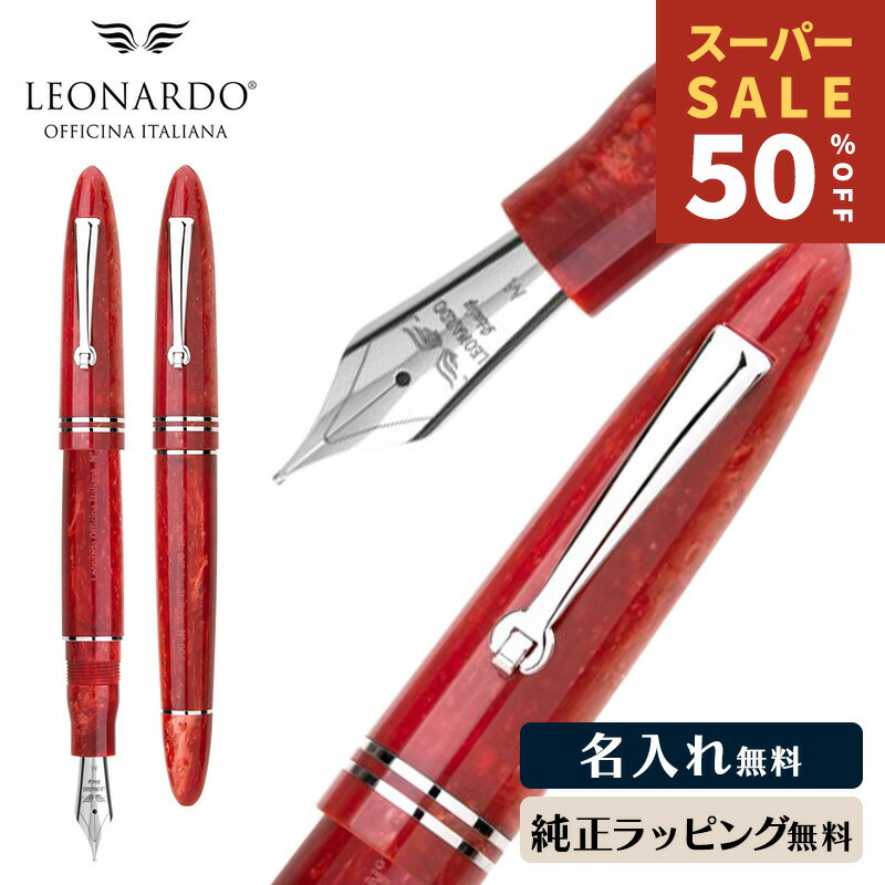 楽天市場】レオナルド・オフィチーナ・イタリアーナ 万年筆
