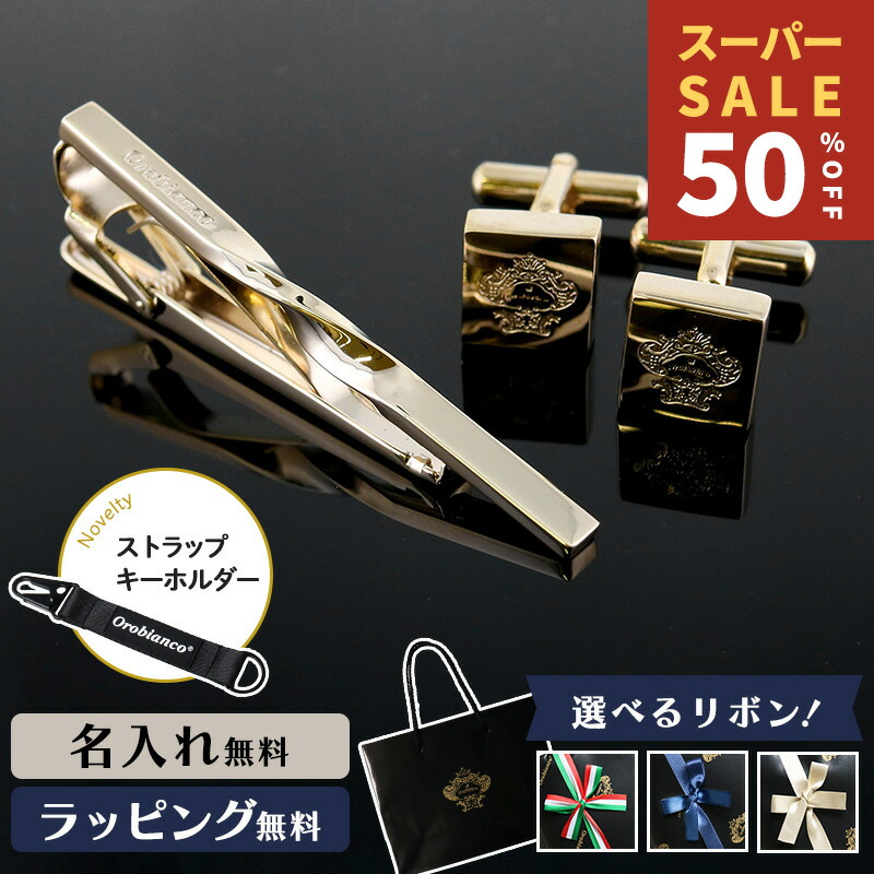 楽天市場】Orobianco オロビアンコ タイピン カフス 名入れ ネクタイ