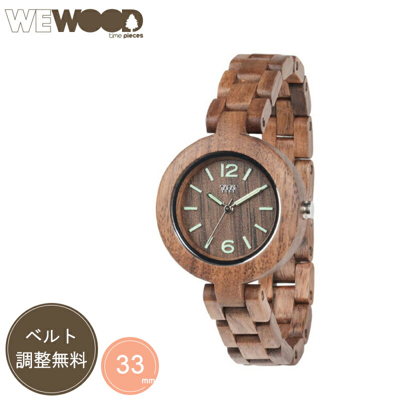 楽天市場】【30％OFF】公式【ベルト調整無料】木製腕時計 WEWOOD