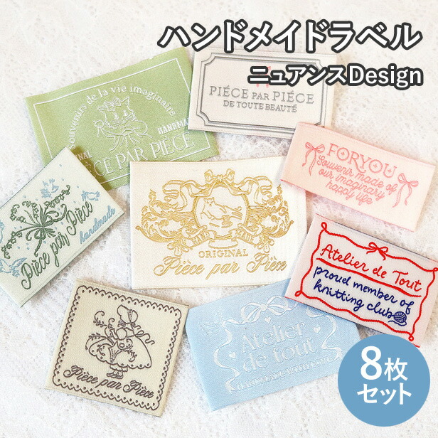 楽天市場】ハンドメイドラベルセット ニュアンスセット（1セット8枚入
