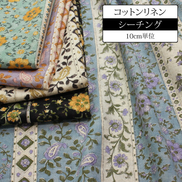 楽天市場】【maruco partsコレクション】 Saha（綿麻シーチング）花柄