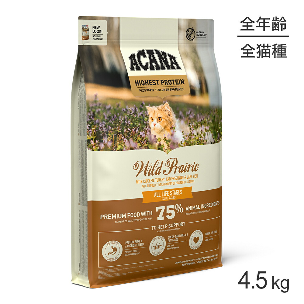 アカナ ハイエストプロテイン ワイルドプレイリーキャット 4.5kg (猫・キャット)[正規品]