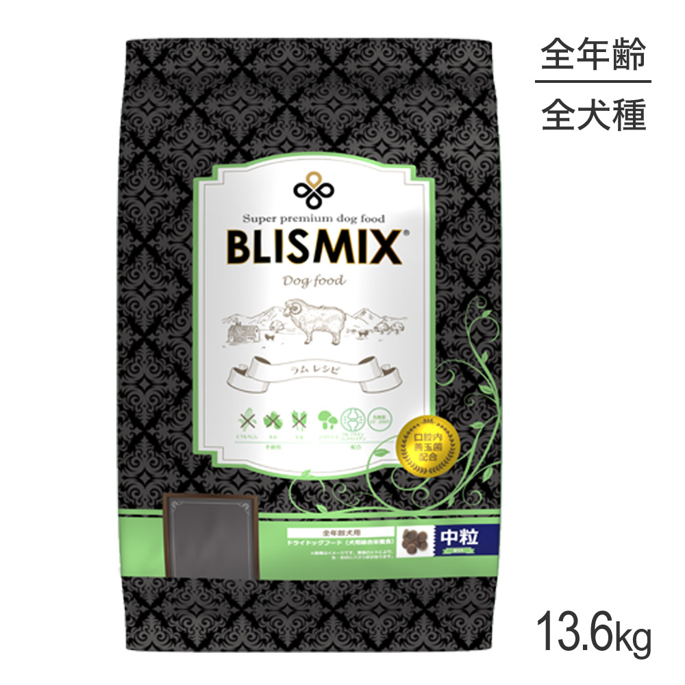 ブリスミックス BLISMIX ラム 中粒 全犬種 全年齢用 13.6kg (犬・ドッグ)[正規品]｜ペモス