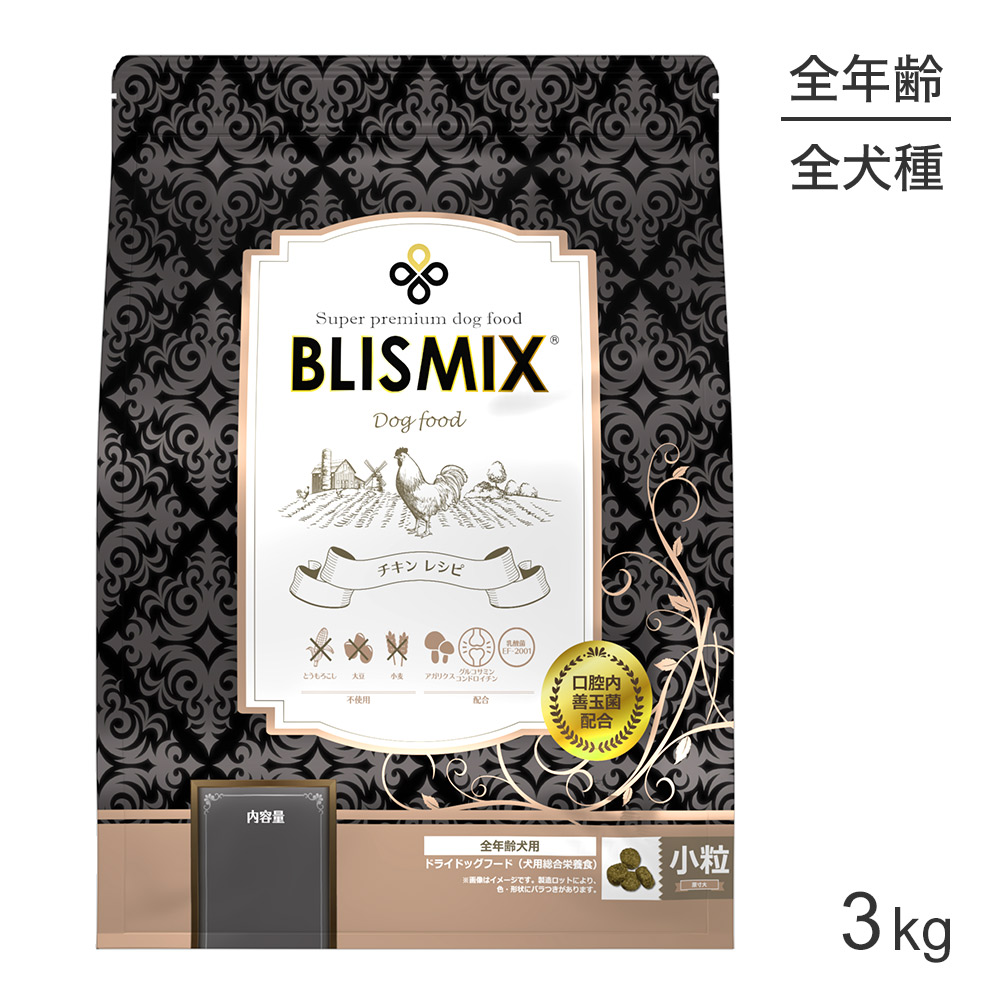 ■最大ポイント10倍【要ｴﾝﾄﾘｰ】ブリスミックス BLISMIX チキン 小粒 全犬種 全年齢用 3kg (犬・ドッグ)[正規品] 4,930円