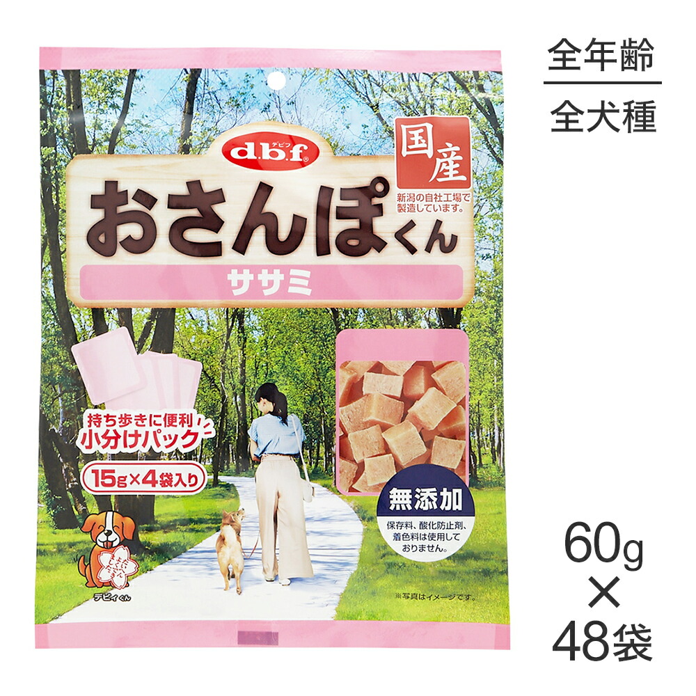 【60g×48袋】デビフペット おさんぽくん ササミ (犬・ドッグ)