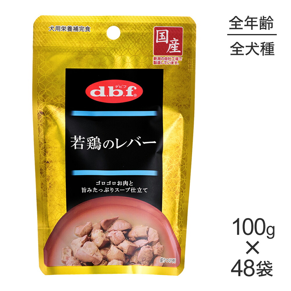 【100g×48袋】デビフペット 若鶏のレバー(犬・ドッグ) 7,048円