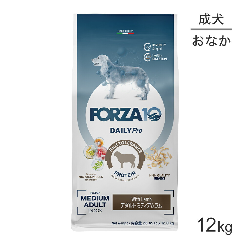 フォルツァ10 Forza10 Daily Pro アダルトミディアム ラム 免疫の健康維持・最適な消化 成犬用 中粒 12kg (犬・ドッグ)[正規品]