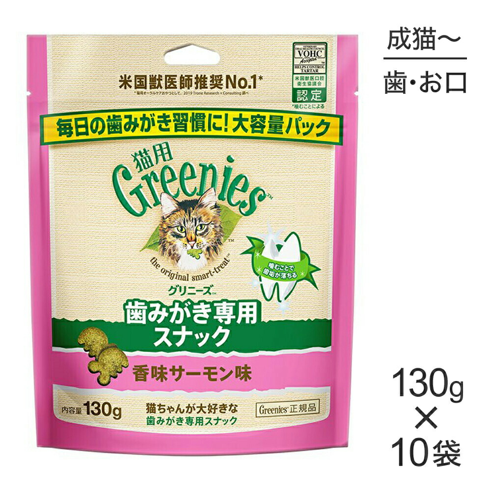 数量は多】 グリニーズ 猫用 香味サーモン味 猫 キャット 正規品 www.tsujide.co.