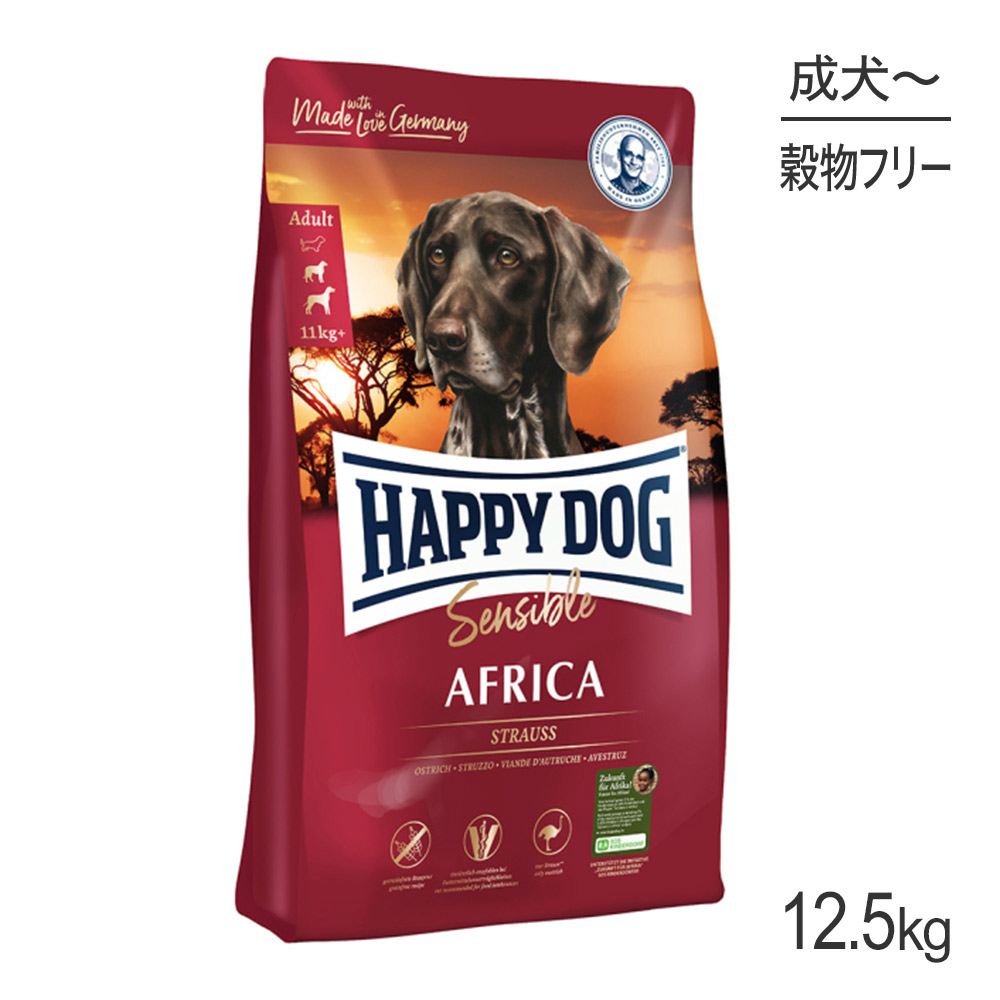 HAPPY DOG センシブル アフリカ アレルギーケア 中・大型犬 成犬～シニア犬用 12.5kg (犬・ドッグ)[正規品]