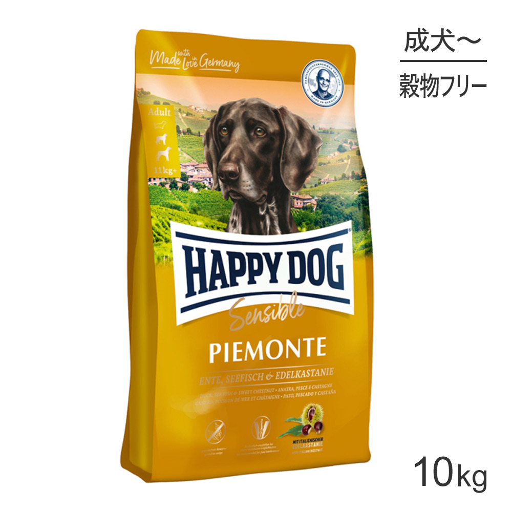 HAPPY DOG センシブル ピエモンテ アレルギーケア 中・大型犬 成犬～シニア犬用 10kg (犬・ドッグ)[正規品]｜ペモス
