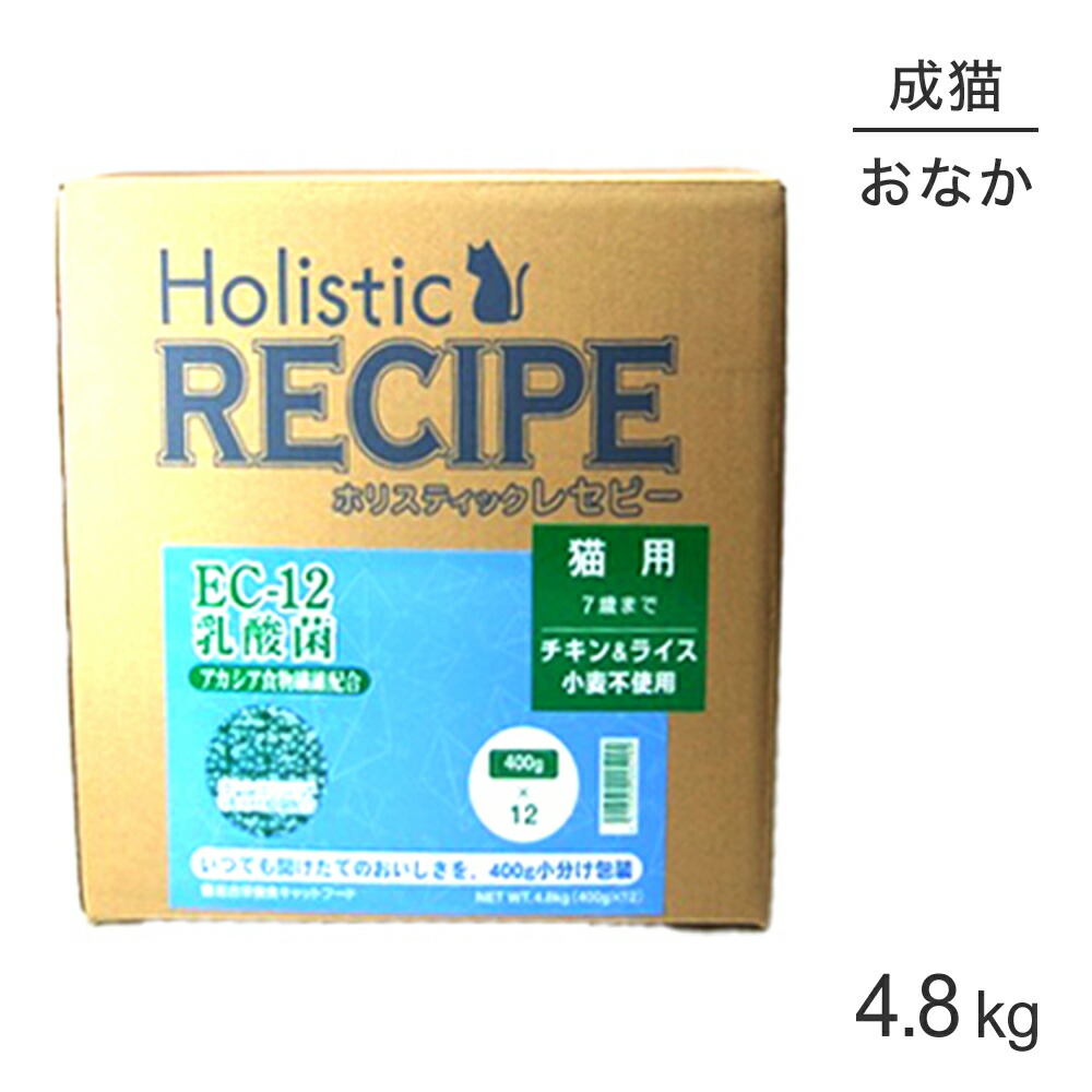 ホリスティックレセピー ソリューション EC-12 猫用 7歳まで チキン＆ライス 4.8kg (猫・キャット) HolisticRECIPE