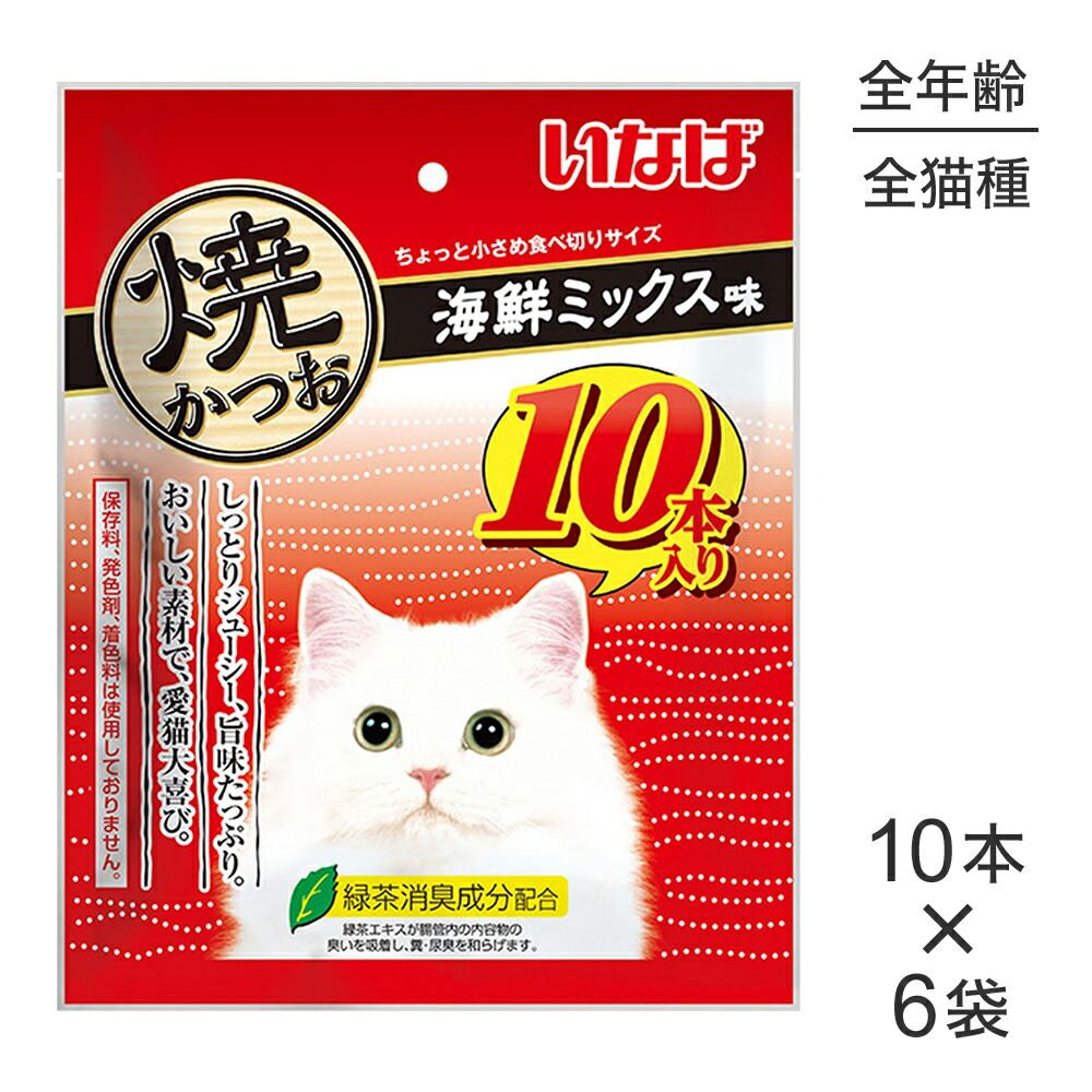 ■最大ポイント10倍【要ｴﾝﾄﾘｰ】【10本×6袋】いなば 焼かつお 海鮮ミックス味 (猫・キャット)