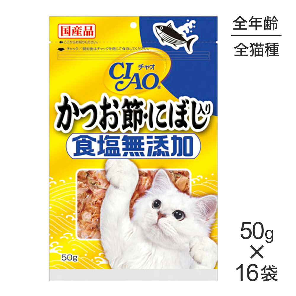 ■最大ポイント10倍【要ｴﾝﾄﾘｰ】【50g×16袋】いなば CIAO 食塩無添加 かつお節・にぼし入り (猫・キャット)