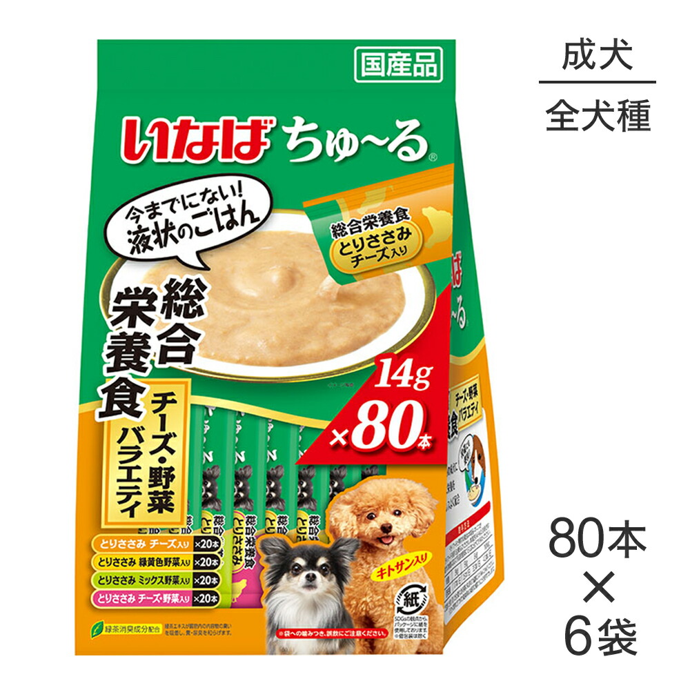 【(14g×80本)×6袋】いなば ちゅ～る 総合栄養食 成犬用 チーズ・野菜バラエティ (犬・ドッグ)