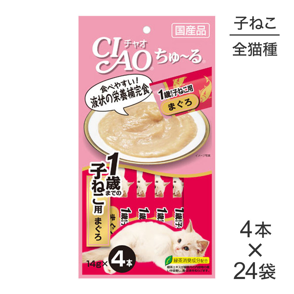【14g×4本×24袋】いなば 猫 CIAO (チャオ) ちゅ～る 1歳までの子ねこ用 まぐろ (猫・キャット) 4,515円